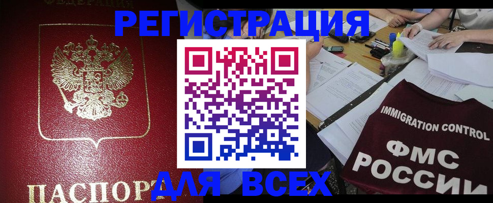 временная регистрация для школы в Тюмени